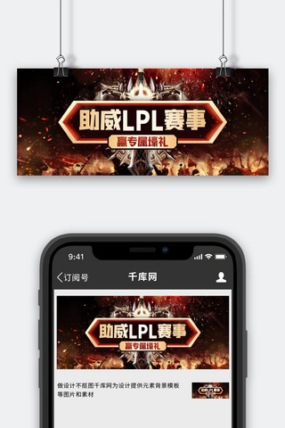 LPL电竞科技游戏黑金色简约公众号首图