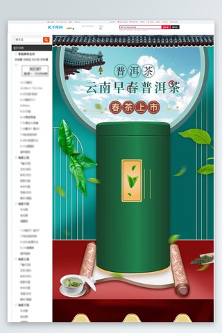 中国风绿色详情海报模板_茶叶详情浮雕红色绿色中国风国潮详情页