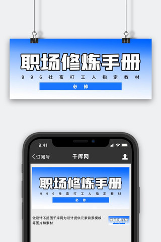 职场修炼手册教材蓝色简约公众号首图