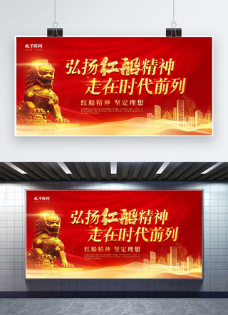 红船精神党建狮子红金色中国风展板