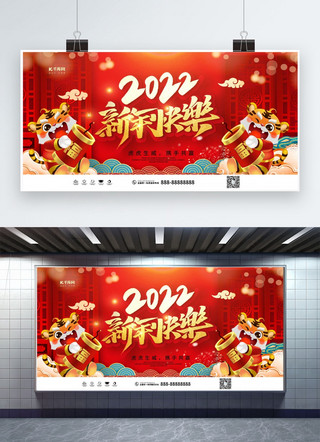 新年快乐虎年快乐海报模板_虎年新年快乐红色创意展板