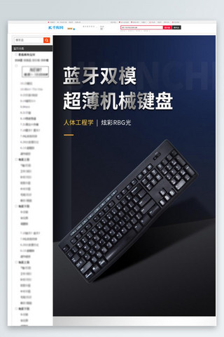 办公用品电子产品键盘黑色蓝色科技风详情页