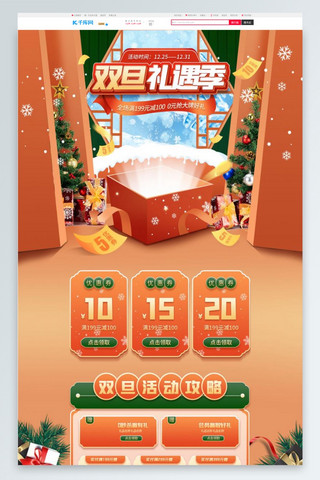 橙色圣诞海报模板_双旦礼遇季通用橙色绿色立体电商首页