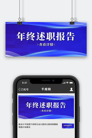 医生述职报告海报模板_年终述职报告年终报告蓝色简约公众号首图