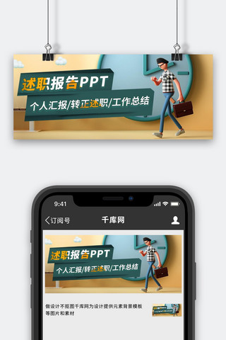 ppt海报模板_述职报告PPT工作总结彩色立体卡通公众号首图