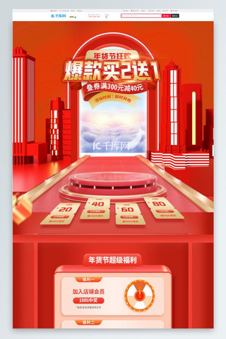 天猫春节首页海报模板_年货节通用红色C4D电商首页