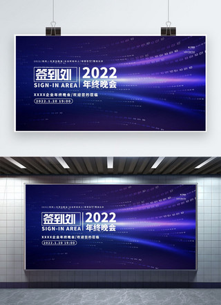 年会主题海报模板_2022年会签到墙蓝色科技展板