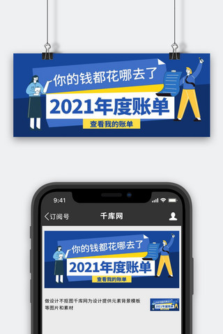 2021年度账单消费者蓝色创意公众号首图