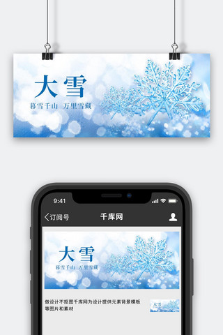 大雪雪花蓝色简约风公众号首图