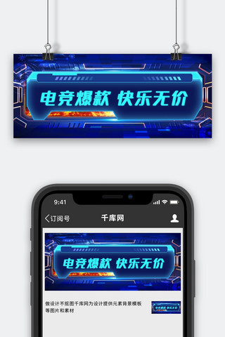 游戏背景海报模板_电竞游戏科技背景蓝色科技游戏风公众号首图