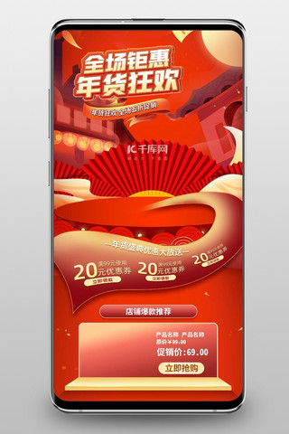 年货节首页海报模板_年货节通用红色中国风手机端首页