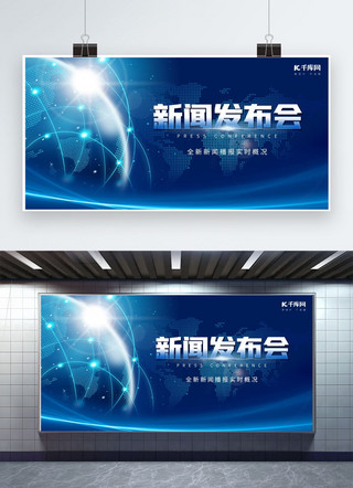 蓝色科技简约海报模板_新闻发布会科技感线条蓝色科技简约展板