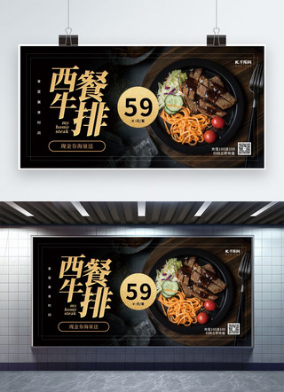 食品展板海报模板_美食西餐牛排黑色创意展板