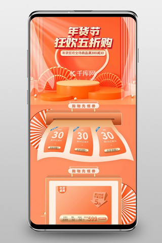 年货节通用橙色C4D手机端首页