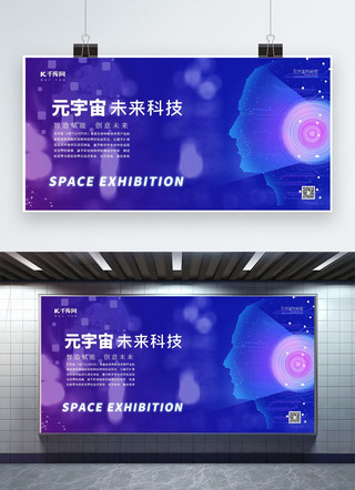 vr科技智能海报模板_元宇宙AI人物蓝色科技风展板