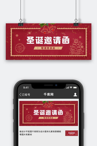 邀请函首图海报模板_圣诞邀请函铃铛邮戳红色简约清新公众号首图
