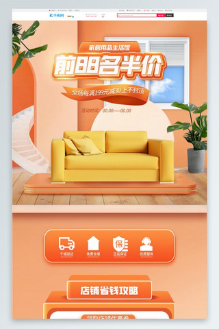 家居家具橙色C4D电商首页