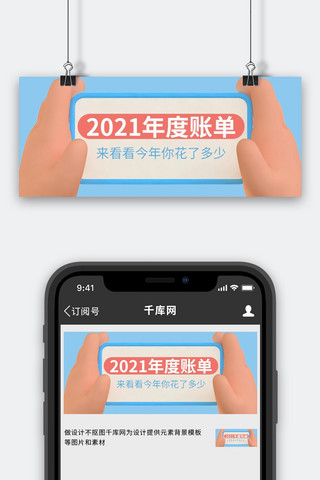 2021年度账单手机蓝色简约清新公众号首图
