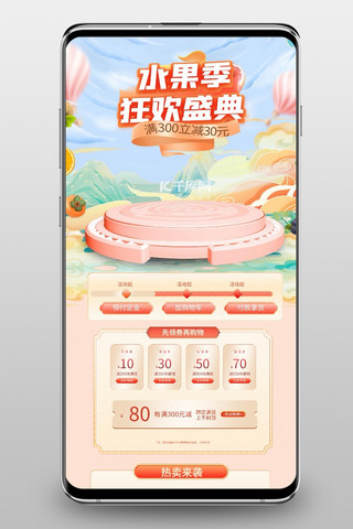 水果通用粉色中国风手机端首页