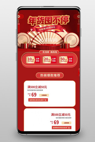 年货节海报模板_年货节通用红色C4D手机端首页