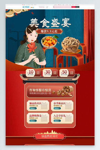 美食节干果红色蓝色复古中国风电商首页PC