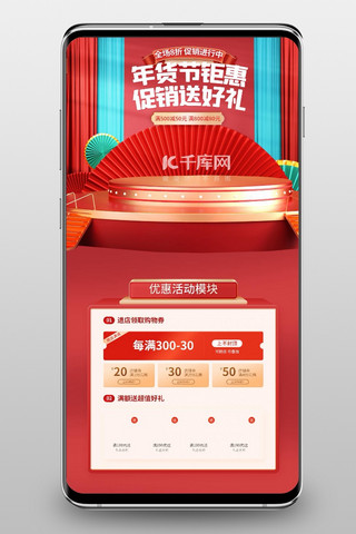 年货节通用红色中国风手机端首页