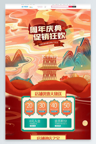 海报模板_周年庆通用红色国潮电商首页