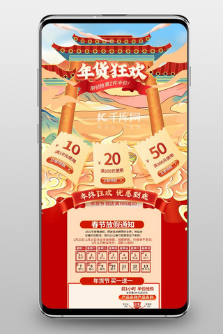 年货节海报模板_年货节通用红色国潮手机端首页
