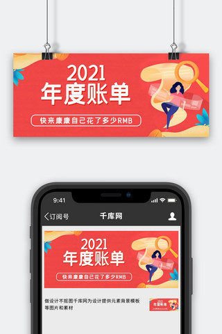 2021年度账单账单橙色简约公众号首图