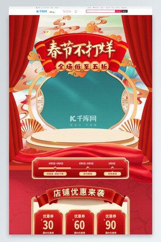 不打烊淘宝首页海报模板_年货节通用红色中国风电商首页