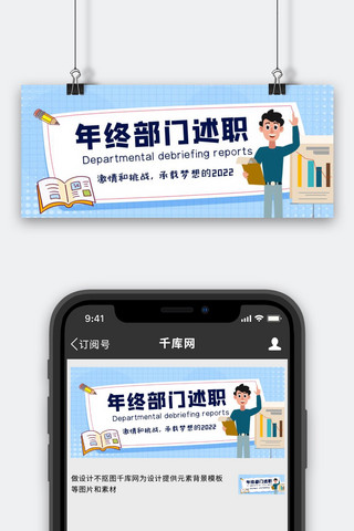 述职报告商务人蓝色简约公众号首图