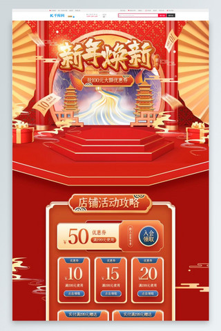新年电商首页海报模板_新年焕新通用红色中国风C4D电商首页