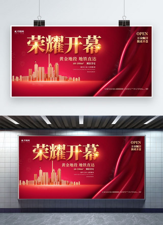 荣耀20年海报模板_房地产荣耀开幕红色创意展板