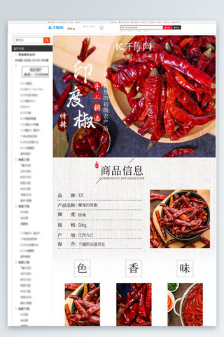 调料海报模板_调料干辣椒红色简约详情页