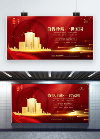金色广告背景海报模板_房地产促销红金色简约展板
