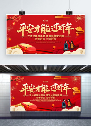 过年海报模板_平安春运过年红金色中国风展板