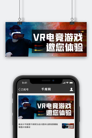 对战游戏对战海报模板_电竞VR游戏游戏人物红蓝简约公众号首图