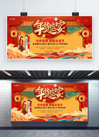 春节年货盛宴海报模板_年货盛宴中式屋檐红色中国风展板
