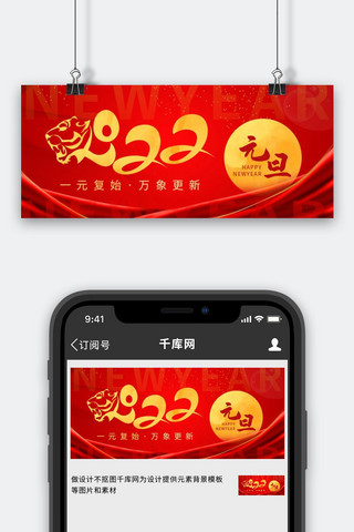 绸子海报模板_2022新年红绸子月亮红金色中国风公众号首图