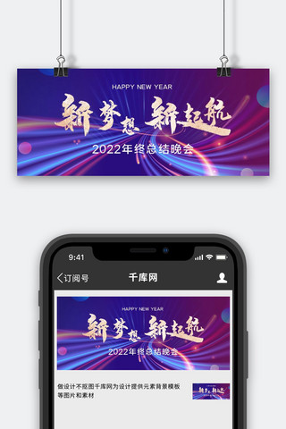 蓝紫色公众号海报模板_年会文字蓝紫色简约公众号首图