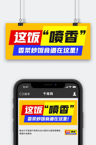 扬州炒饭海报模板_网络热梗喷香黄色扁平公众号首图