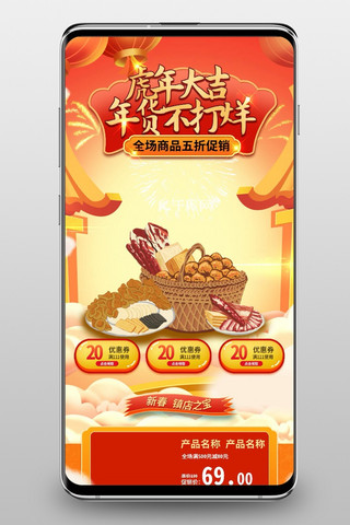 年货节海报模板_年货节通用橙色中国风手机端首页