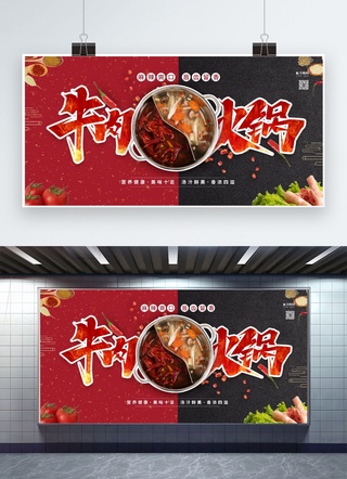 美食横幅海报模板_美食火锅红色简约展板
