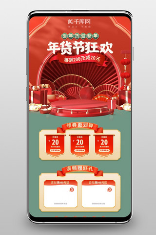 海报模板_年货节通用红蓝C4D手机端首页