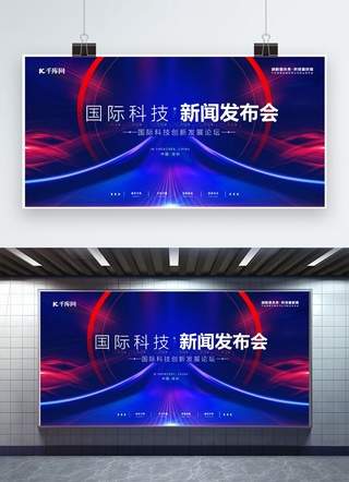 新闻类app海报模板_新闻发布会科技光蓝色简约展板