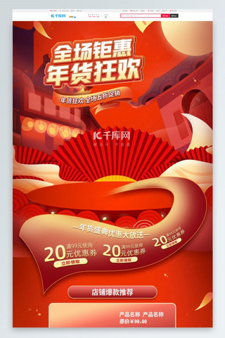 年货节通用红色中国风电商首页