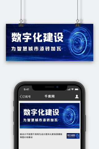 圆圈海报模板_数字化建设科技蓝色简约公众号首图