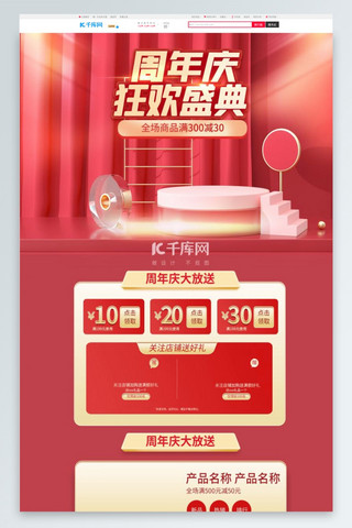 胜利72周年海报模板_周年庆通用红色C4D电商首页