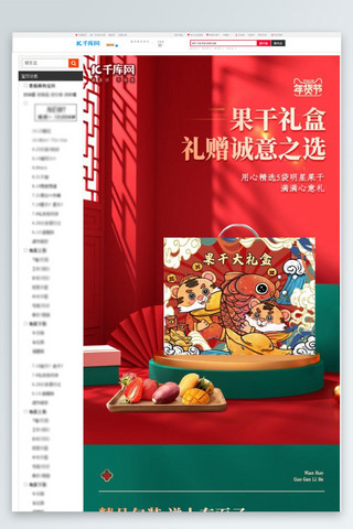 中国年货海报模板_年货节食品果干红色绿色中国风详情页