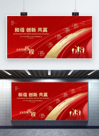 年会海报模板_年会发展历程红金色简约展板